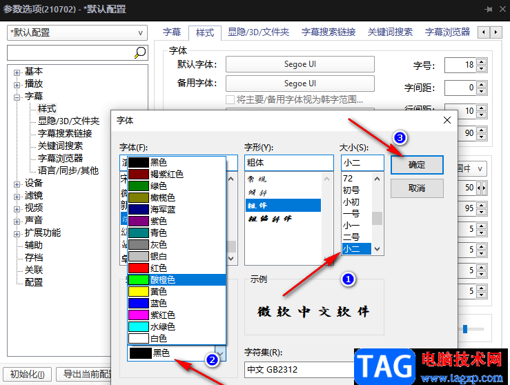 potplayer播放器自定义字幕字体的方法