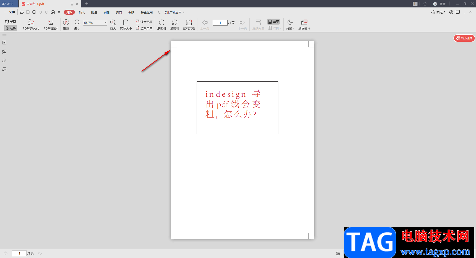 ID导出pdf文件添加印刷标记的方法