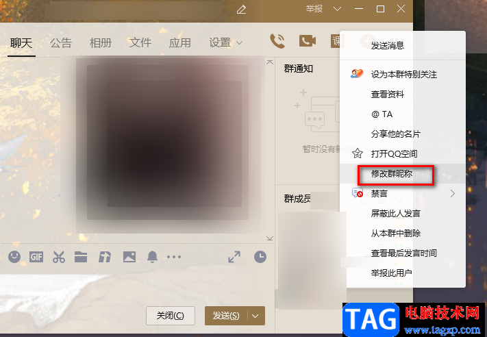 QQ修改群成员昵称的方法