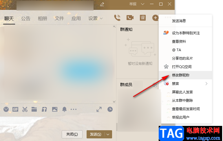 QQ修改群成员昵称的方法