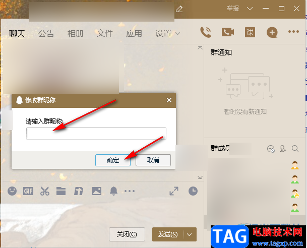 QQ修改群成员昵称的方法