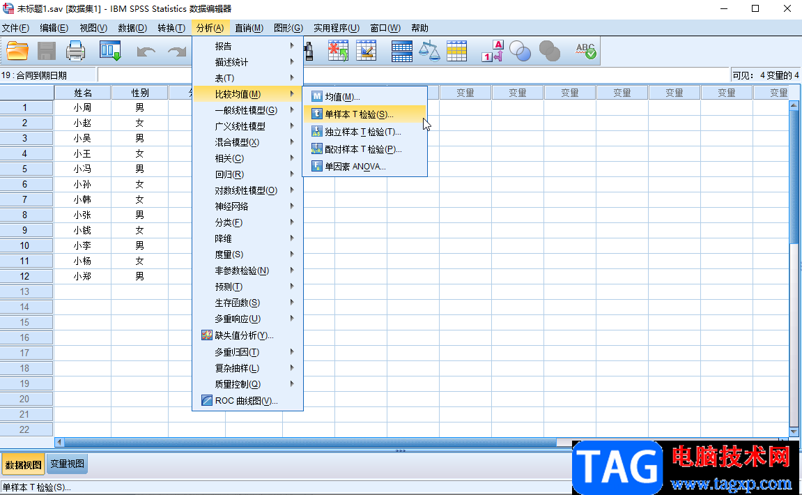 SPSS改为简体中文的方法教程