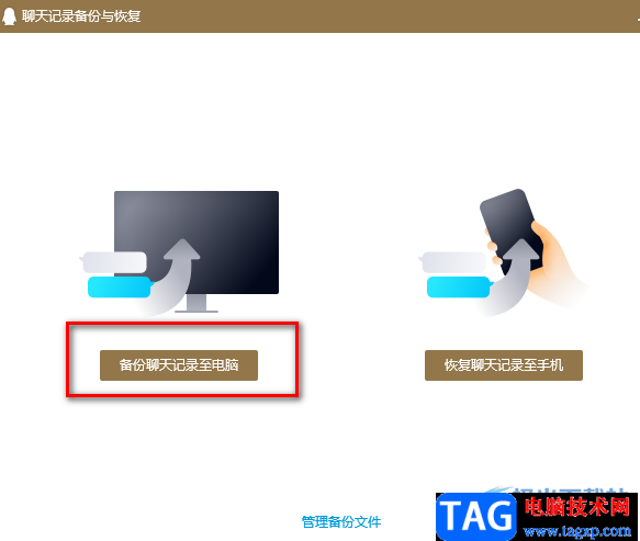 QQ备份聊天记录到电脑的方法