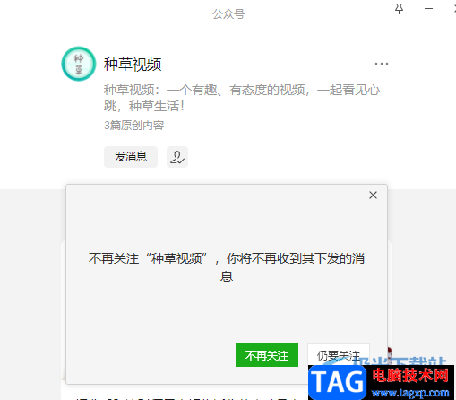 微信取消关注公众号的方法