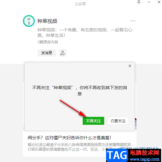 微信取消关注公众号的方法