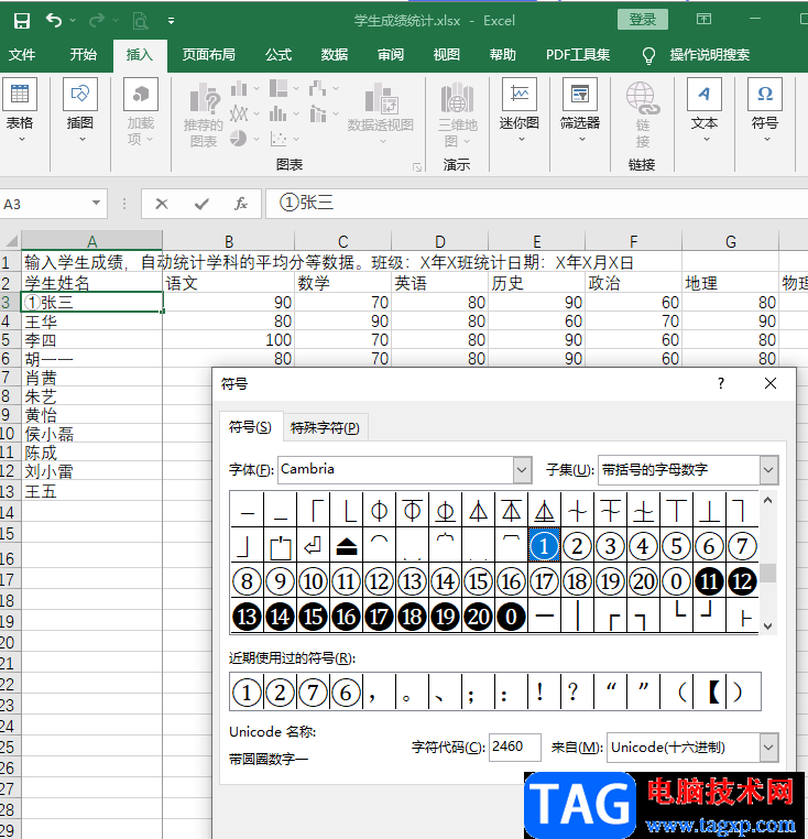 Excel添加圆圈序号的方法