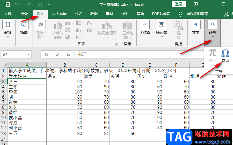 Excel添加圆圈序号的方法