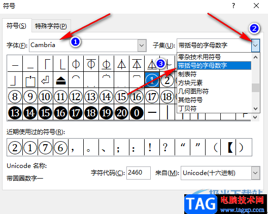 Excel添加圆圈序号的方法