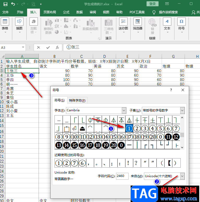 Excel添加圆圈序号的方法