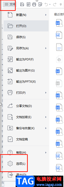 ​wps菜单栏不见了的解决教程