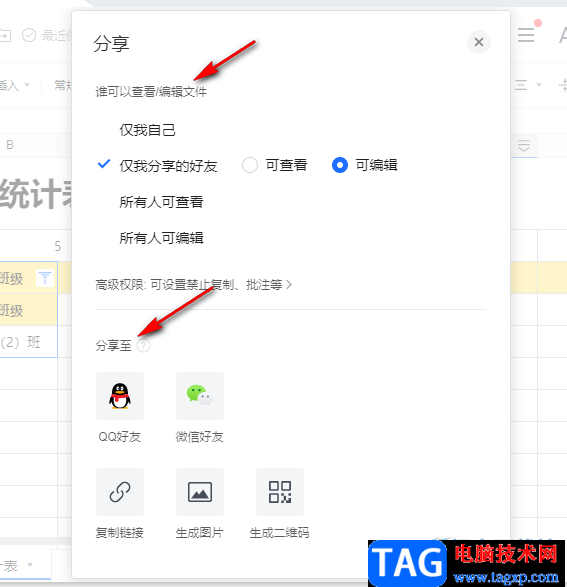 腾讯文档分享文档给好友的方法