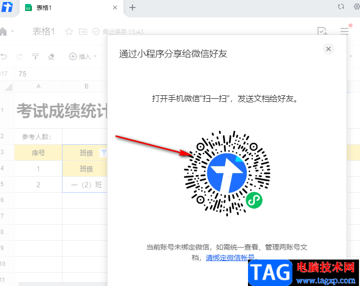 腾讯文档分享文档给好友的方法