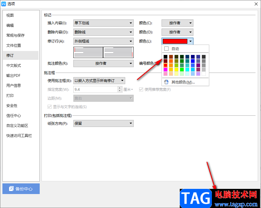 WPS Word输入文字自动变为红色的解决方法