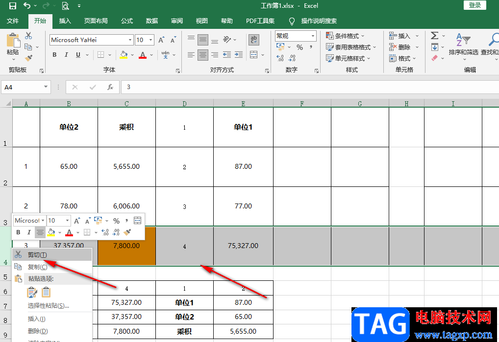 Excel两列或两行数据互换的方法