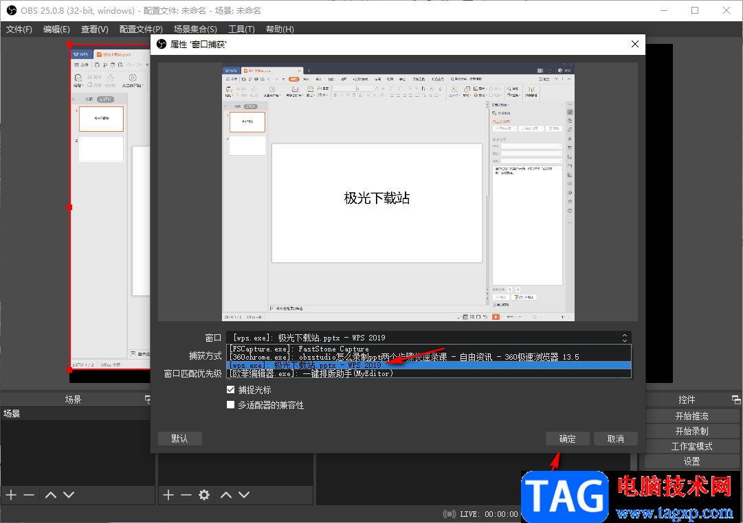 OBS Studio录制PPT的方法