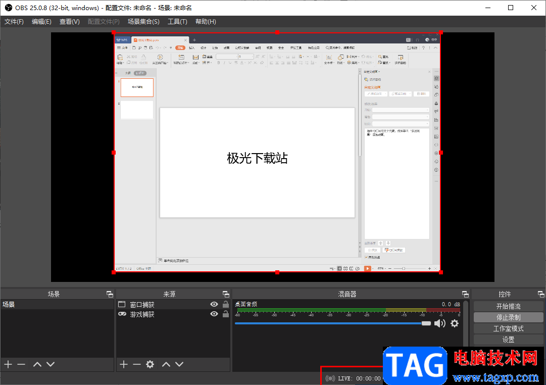 OBS Studio录制PPT的方法