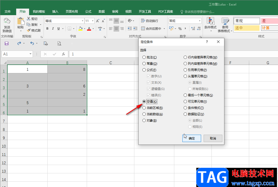 Excel表格定位到空值后全部填充数据的方法教程