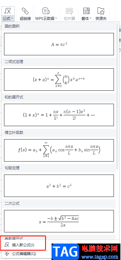 ​wps表格输入上下公差的教程