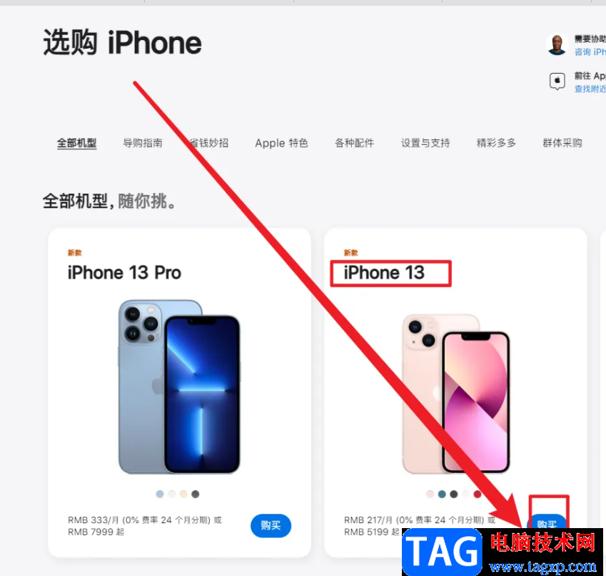 ​iPhone13生成购买订单的教程