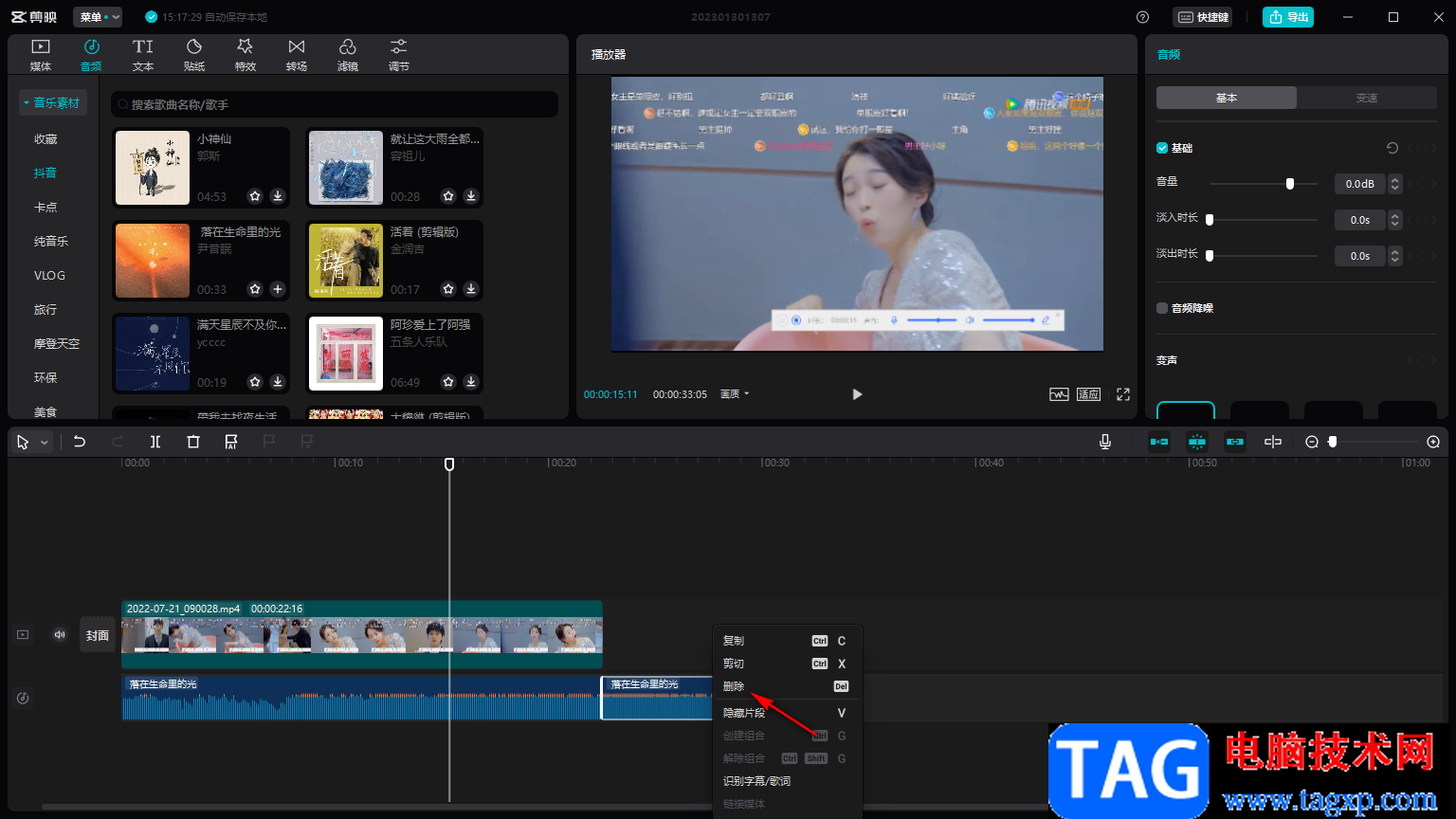剪映电脑版剪掉多余的音乐的方法