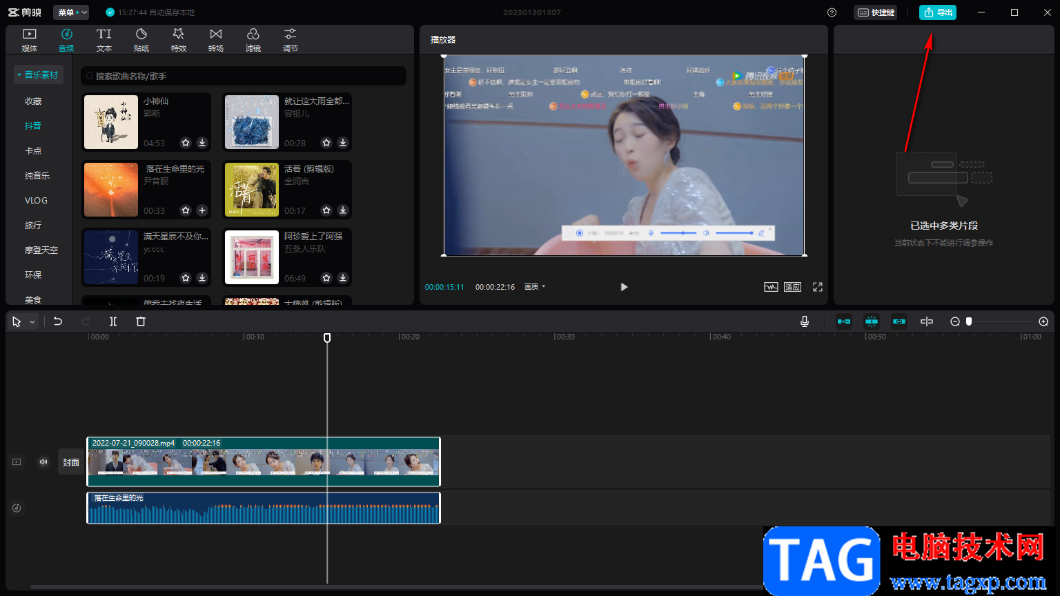 剪映电脑版剪掉多余的音乐的方法