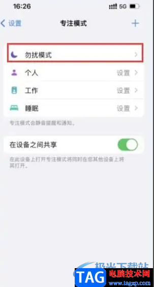 ​iPhone13设置勿扰模式的教程