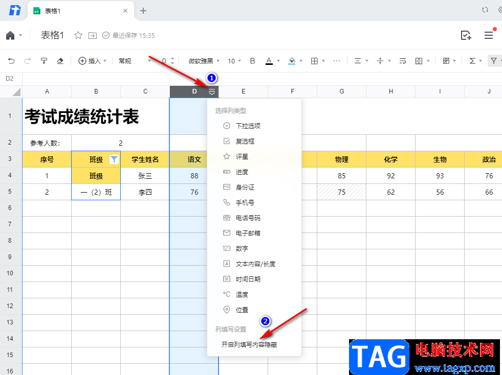 腾讯文档隐藏自己的填写内容的方法