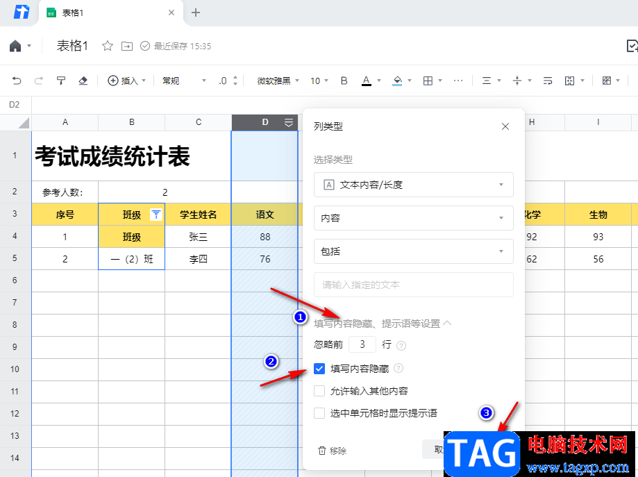 腾讯文档隐藏自己的填写内容的方法