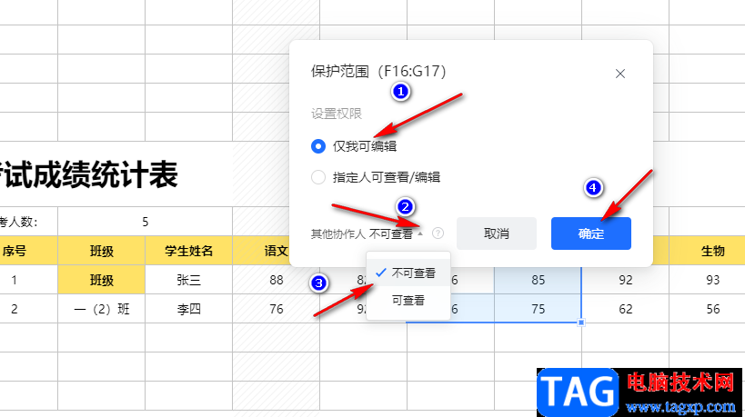 腾讯文档隐藏自己的填写内容的方法