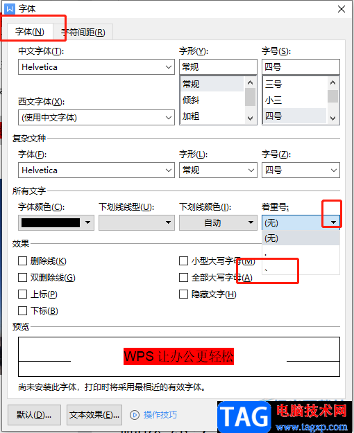 ​wps文档在文字上方添加顿号的教程