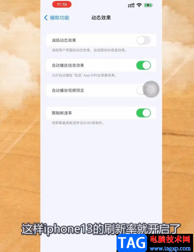 ​iPhone13刷新率的设置教程