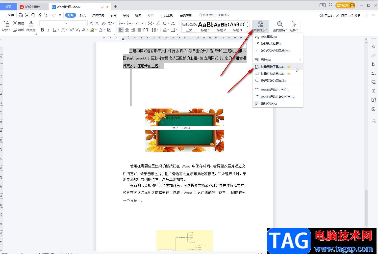 WPS文档批量删除图片与文字之间空白断层的方法教程