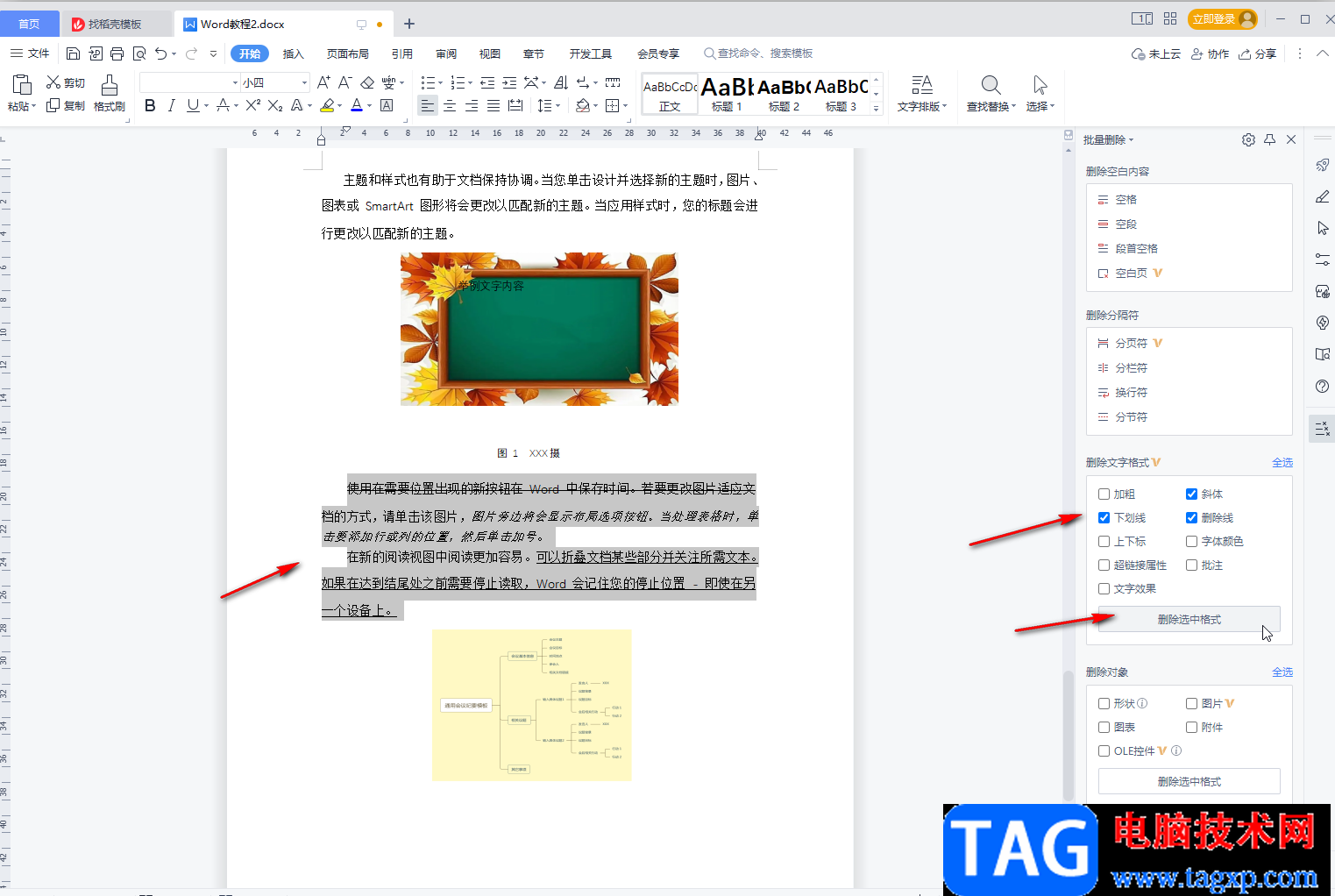 WPS文档批量删除图片与文字之间空白断层的方法教程