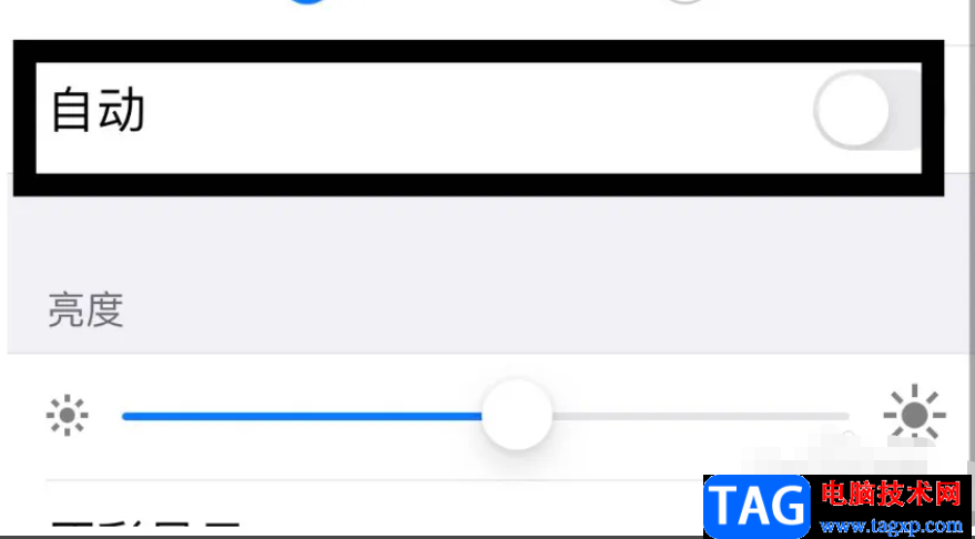 ​iPhone13关闭自动调节亮度的教程