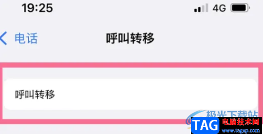 iPhone13设置呼叫转移的教程