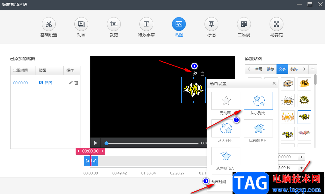 快剪辑给视频添加贴图的方法