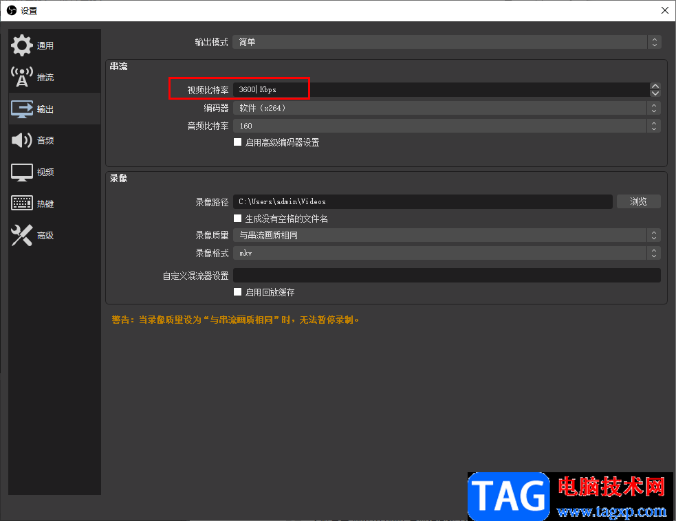 OBS Studio把画质调到最好的方法