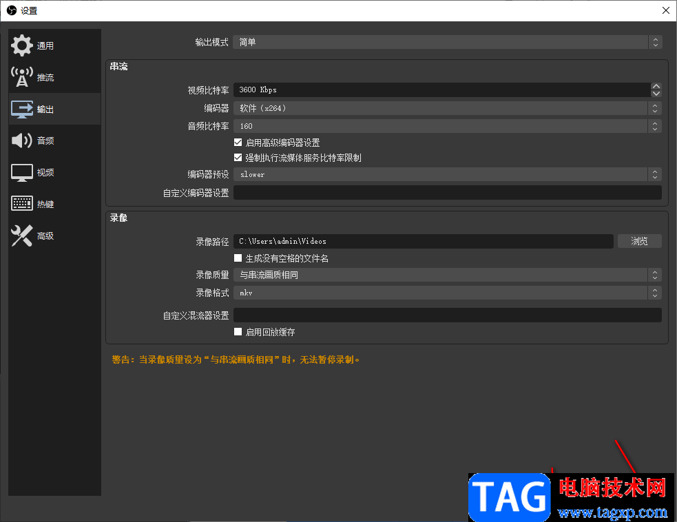 OBS Studio把画质调到最好的方法