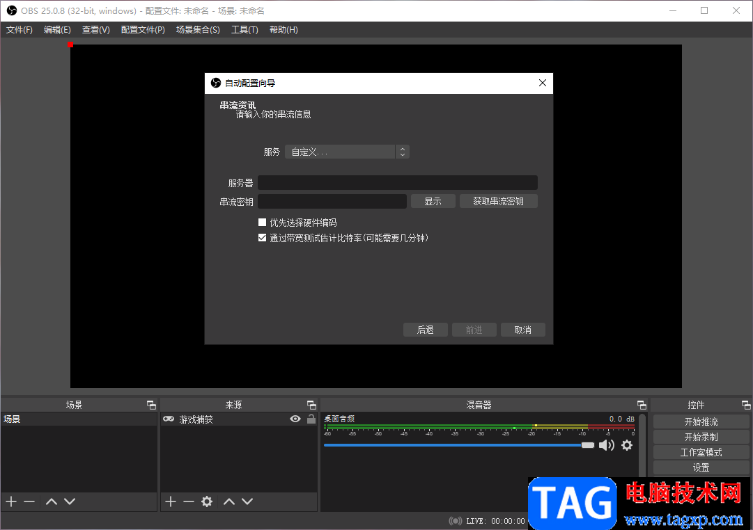 OBS Studio开启直播的方法教程