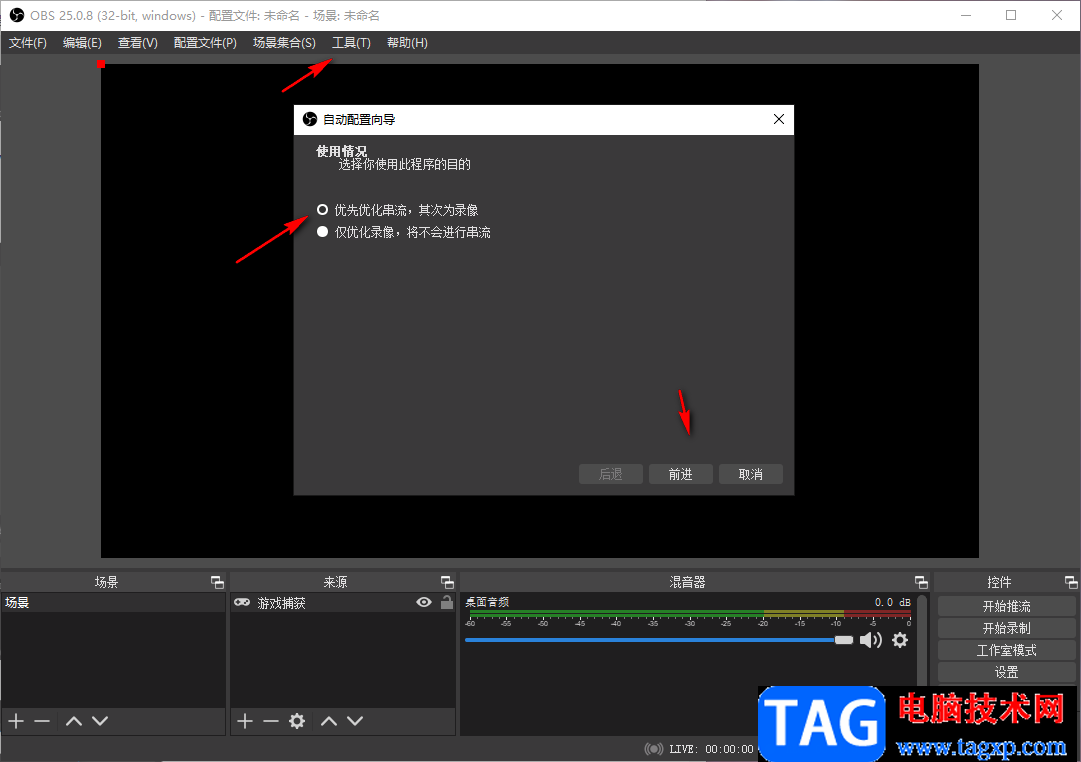 OBS Studio开启直播的方法教程