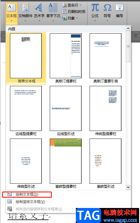 ​word文档中的图片固定位置的教程