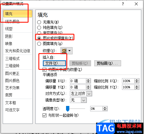 ​word文档中的图片固定位置的教程