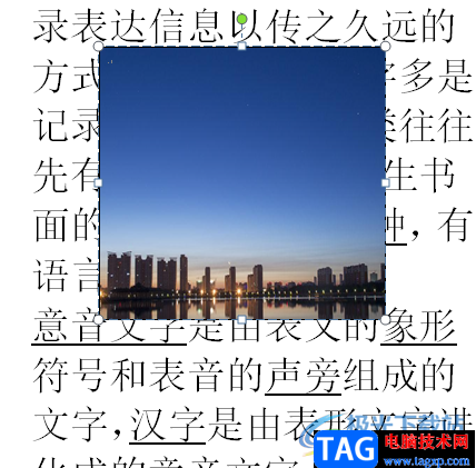 ​word文档中的图片固定位置的教程