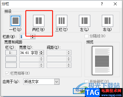 ​word文档在等宽两栏中添加分隔线的教程