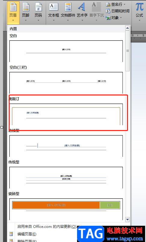 word文档设置奥斯汀页眉的教程