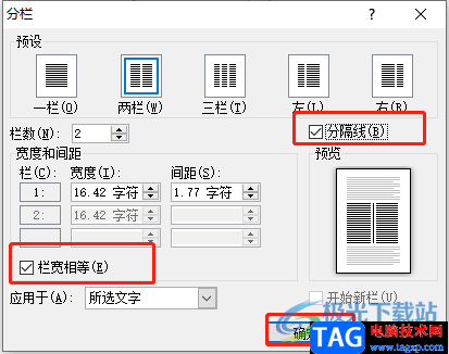 ​word文档在等宽两栏中添加分隔线的教程