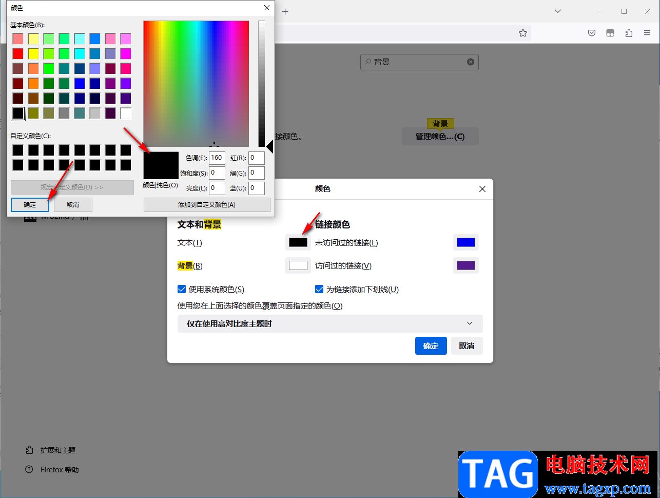 火狐浏览器设置文本及访问链接背景颜色的方法
