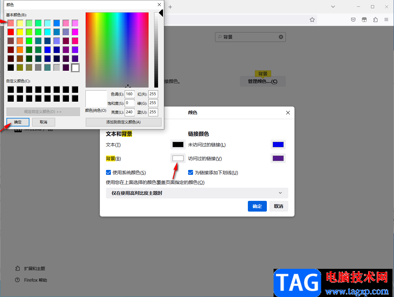 火狐浏览器设置文本及访问链接背景颜色的方法