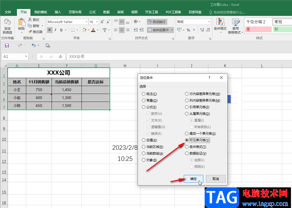 Excel不复制隐藏的数据内容的方法教程