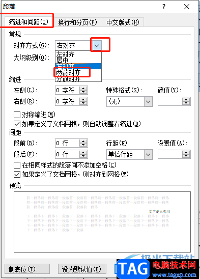 ​word文档中的内容靠右的解决教程